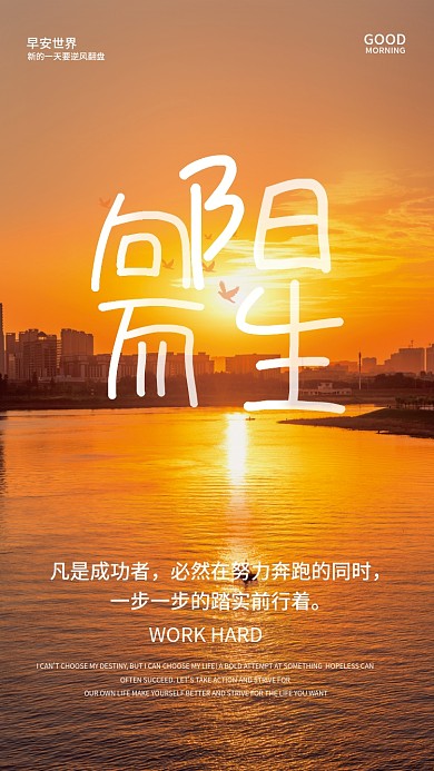 大气简约正能量励志日签朋友圈早安海报