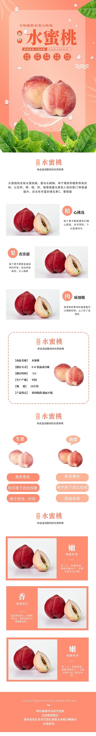 2020粉色小清新水果水蜜桃详情页