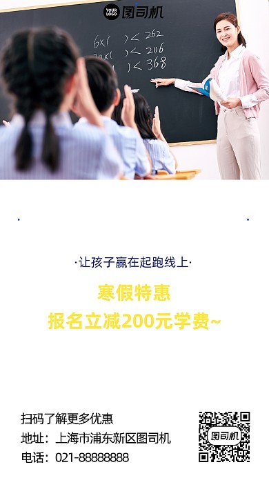 寒假补习班蓝色报名优惠摄影图海报