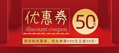 红金精美大气创意50元代金券