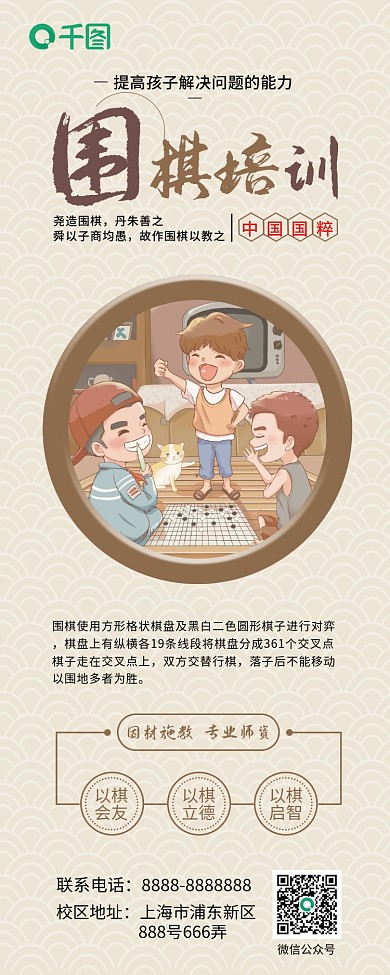 白色简约围棋培训机构宣传活动招生展架