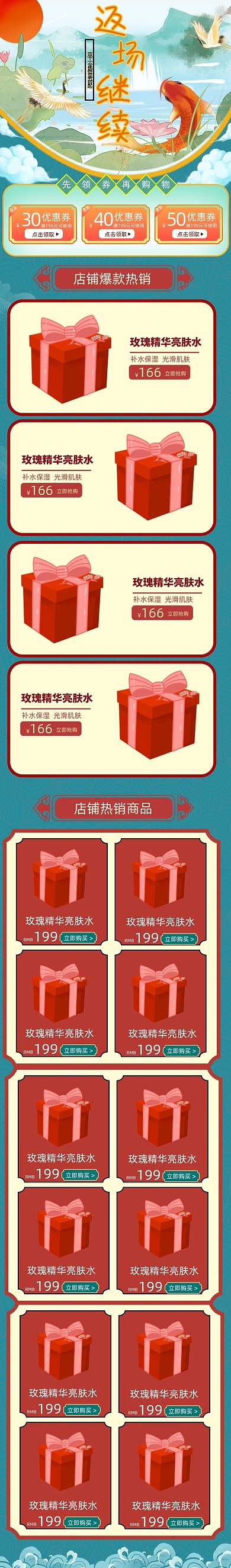 中国风水墨山水双十一返场首页