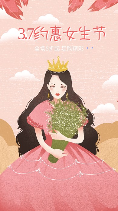 简约女神节手机海报