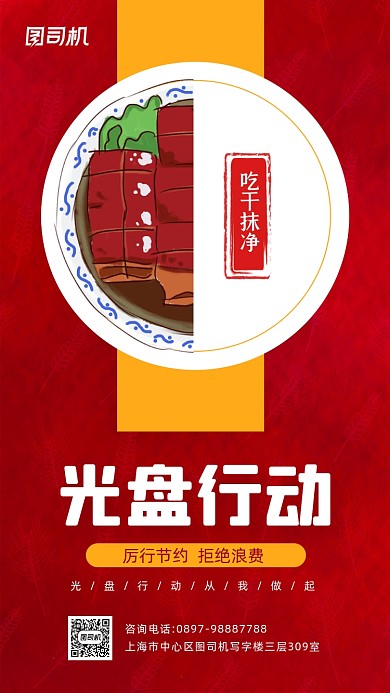 光盘行动简约红色宣传海报