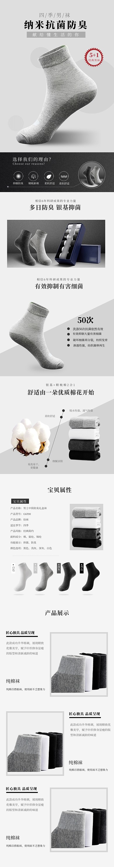 简约灰色男士袜子冬季棉袜详情页