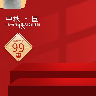 创意喜庆红色立体中秋节国庆活动主图PSD