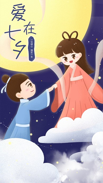 原创插画七夕Q版可爱牛郎织女手机海报