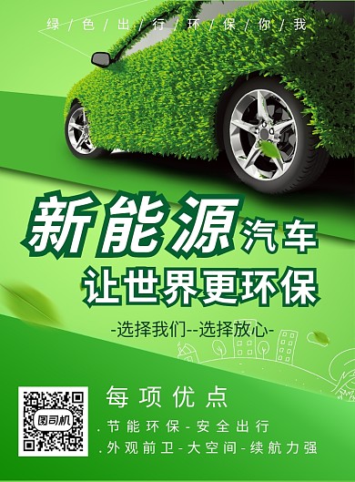绿色简约绿色出行汽车促销海报模板
