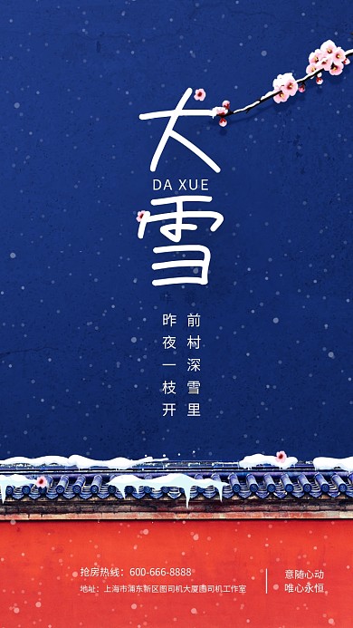 传统古风大气大雪传统节气手机海报模板