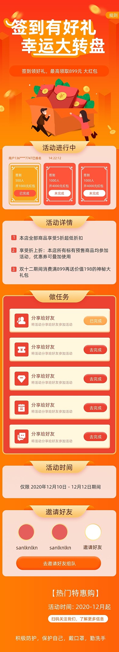 活动抽奖有礼包h5文章长图