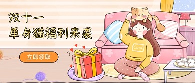 单身猫福利卡通公众号首图