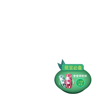 绿色清新儿童水杯产品主图图标
