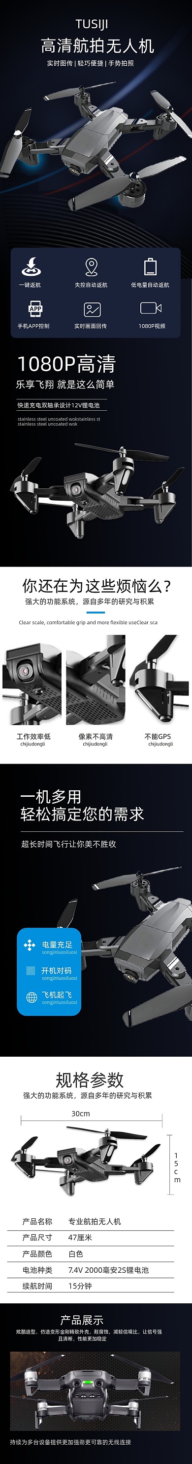 飞行器无人机数码电器详情页