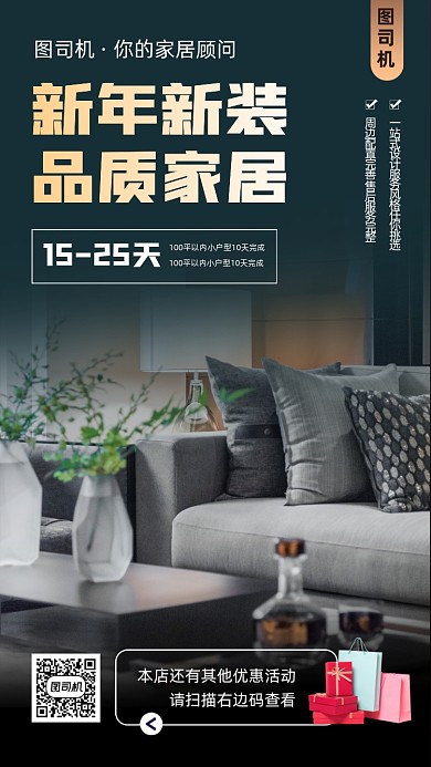 家居装修服务时尚简约手机海报