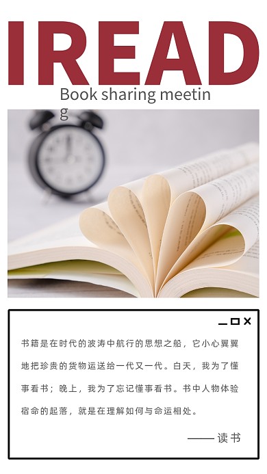 世界读书日阅读书籍宣传竖版配图