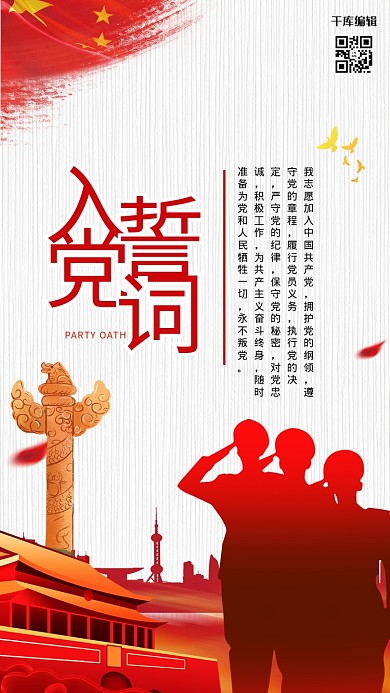 入党誓词红色大气海报