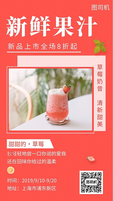 红色清新新鲜草莓奶昔手机海报模板