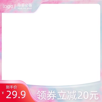 母婴主图孕婴宝宝淘宝粉色少女心图标