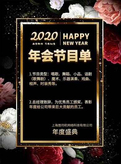 节目单年会海报