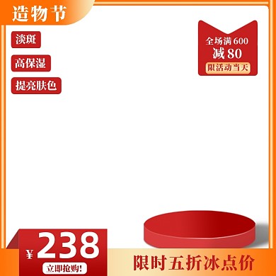 淘宝造物节大促促销通用红色主图图标
