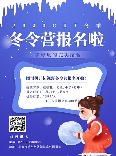 寒假冬令营招生开始啦