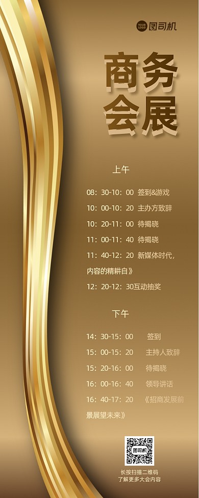 商务会展高端金色手机海报