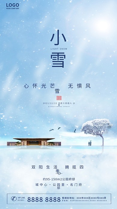 原创二十四节气小雪手机海报