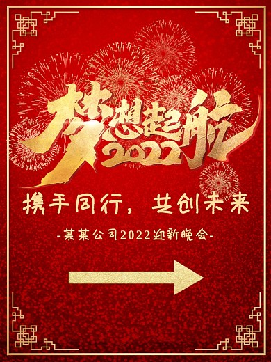 大箭头活动签到处指引海报