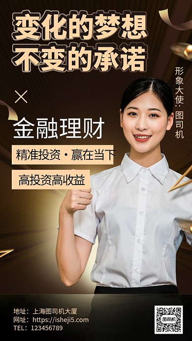 黑金大气理财基金手机海报