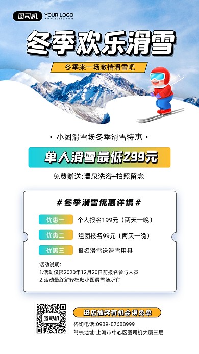 冬季欢乐滑雪优惠宣传简约手机海报