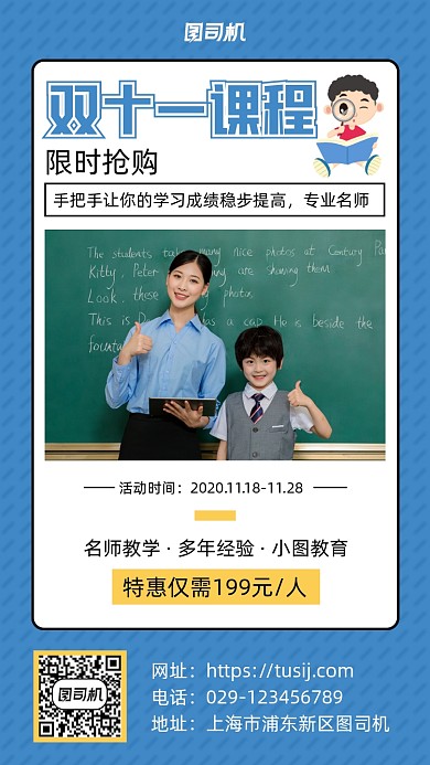 双十一课程抢购手机海报