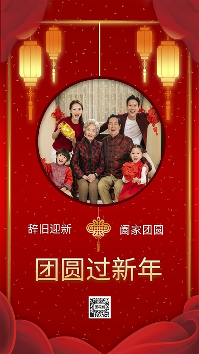 牛年团圆红色中国风节日手机海报