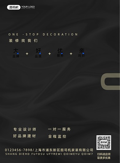 装修促销简约大气印刷海报