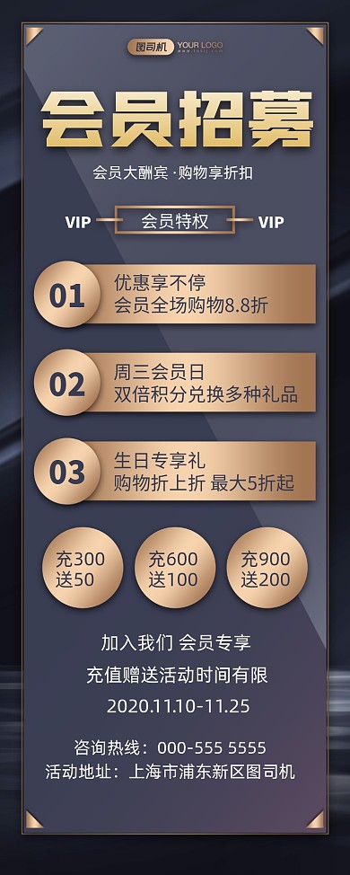 会员招募扁平商务活动宣传易拉宝