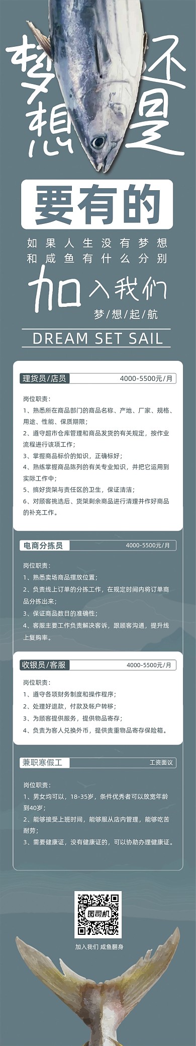 简约线上招聘宣传文章长图