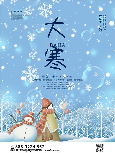 二十四节气大寒卡通手绘海报模板