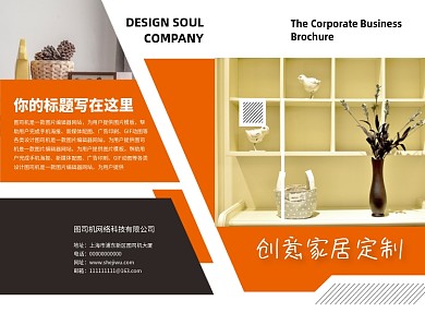 橙色时尚创意家居定制二折页模板