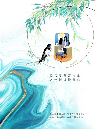 惊蛰节气春分二十四节气海报