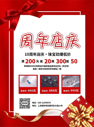 喜庆红色简约周年店庆珠宝促销海报