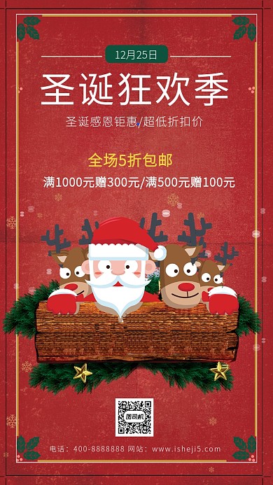 大红色大气卡通圣诞节平面海报