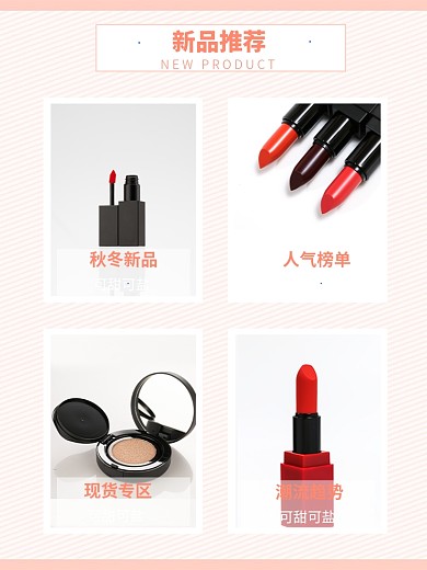 新品推荐商品关联列表淘宝banner