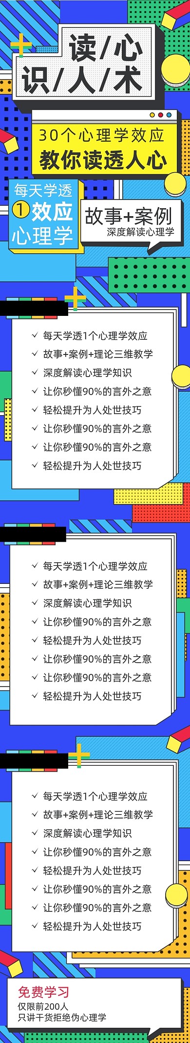 心理学培训长图教育培训课程详情页