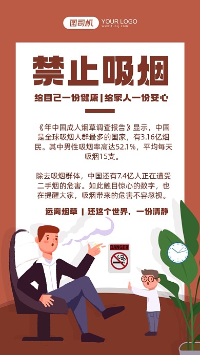 禁止吸烟公益宣传手机海报