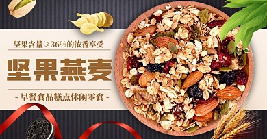 夏季零食坚果美食淘宝天猫电商banner