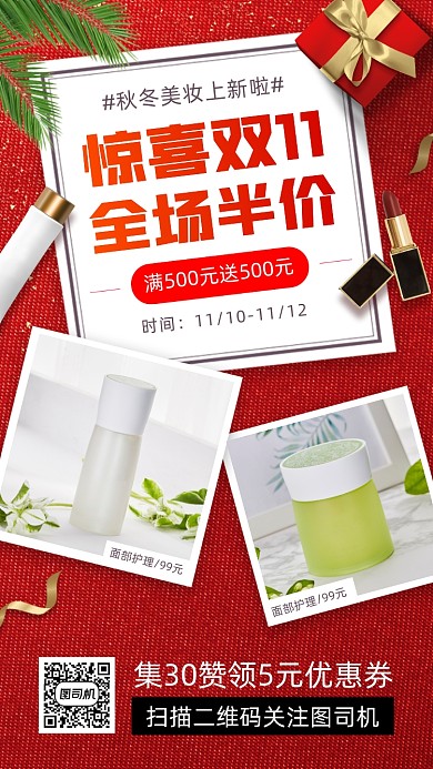 双11美妆促销时尚简约手机海报