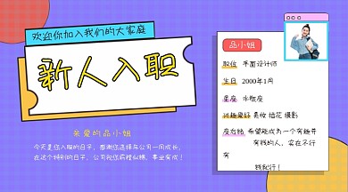 新人入职横图海报