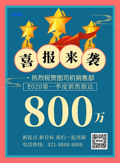 红色卡通喜报来袭宣传海报