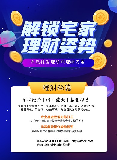 银行理财财富理财平扁渐变风格海报