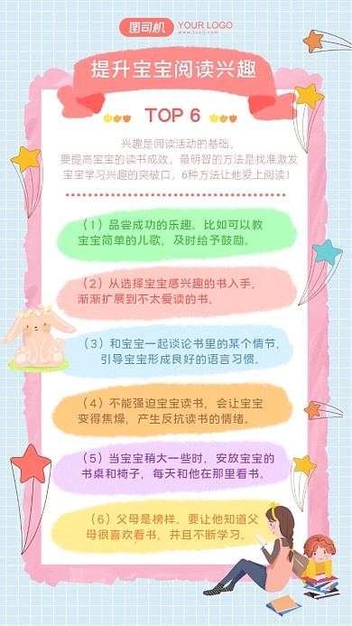 简约手账风宝宝阅读亲子教育手机海报