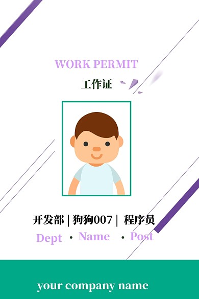 绿色时尚工作证模板